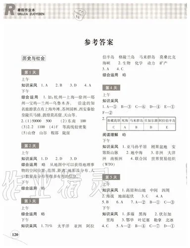 2020年历史考研答案-2020 年考研历史题库