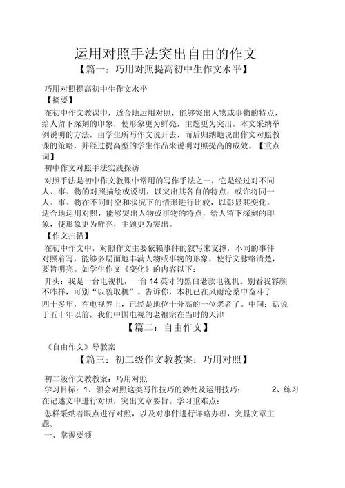说明文中作比较的作用-说明文作比较作用