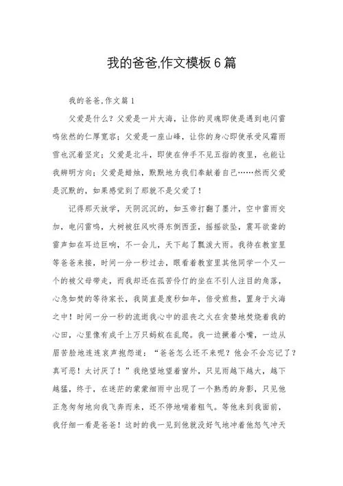 满分作文父亲_1