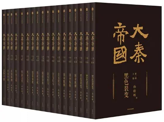 大秦帝国是否尊重历史_1