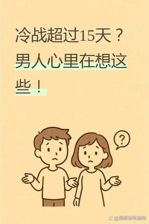 女朋友吵架冷战怎么办_1