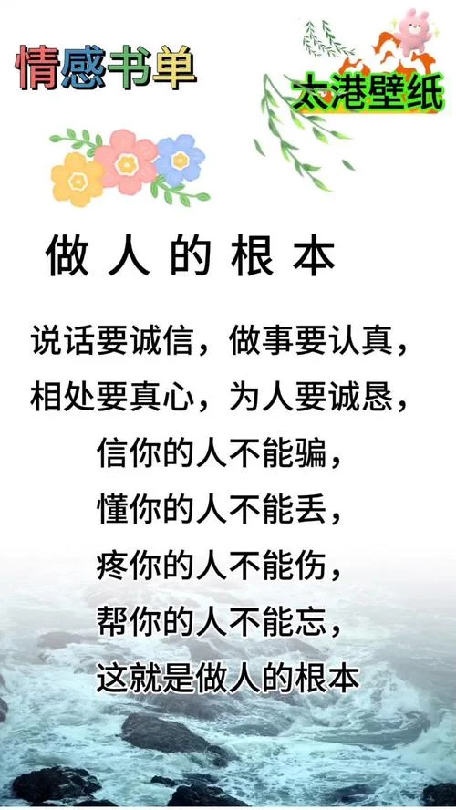做人最基本的道理_1