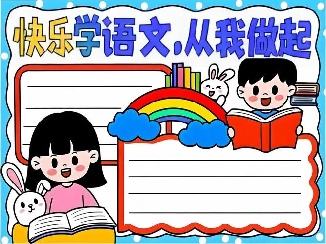 六年级语文下册手抄报_1