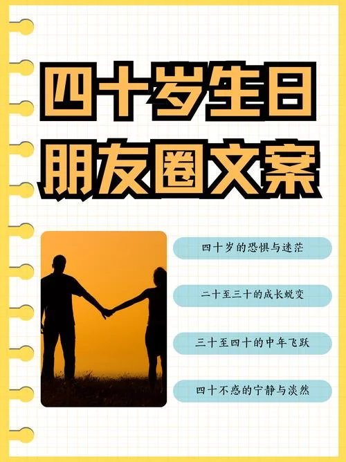四十岁生日朋友圈感悟_1
