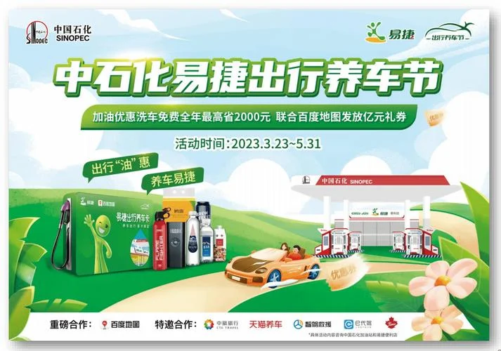 中国石化易捷简介-中国石化易捷简介