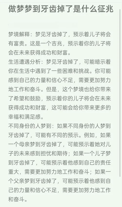 梦见下门牙掉了好多_1