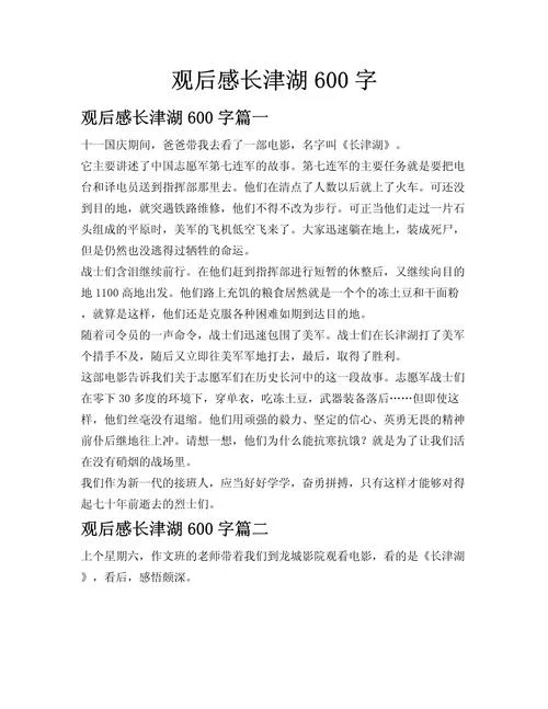 长津湖感悟总结_2
