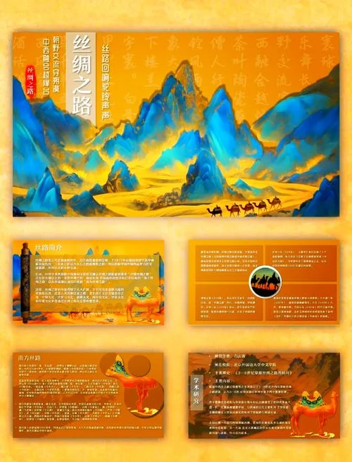 丝绸之路ppt历史-丝绸之路历史PPT