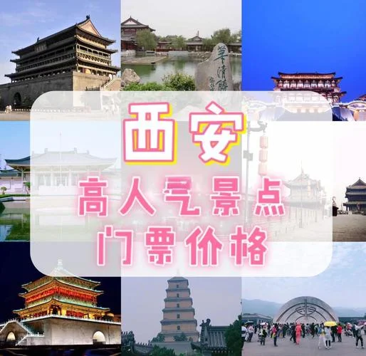 西安个大景点门票价格_1
