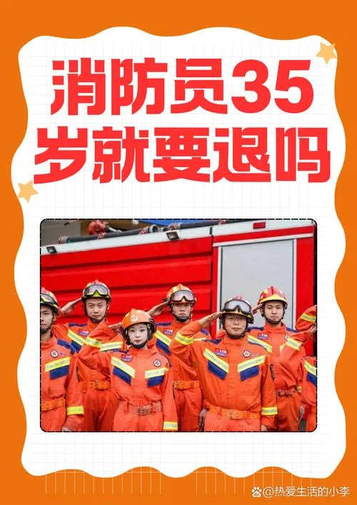 消防队什么条件可以报_1