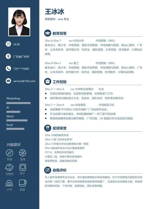 简历怎么做成word文档_2