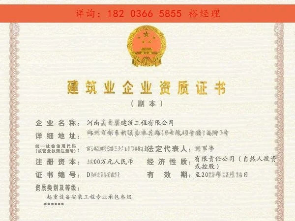 起重设备安装工程专业资质办理_2