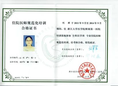 医师证书查询官方网站_2