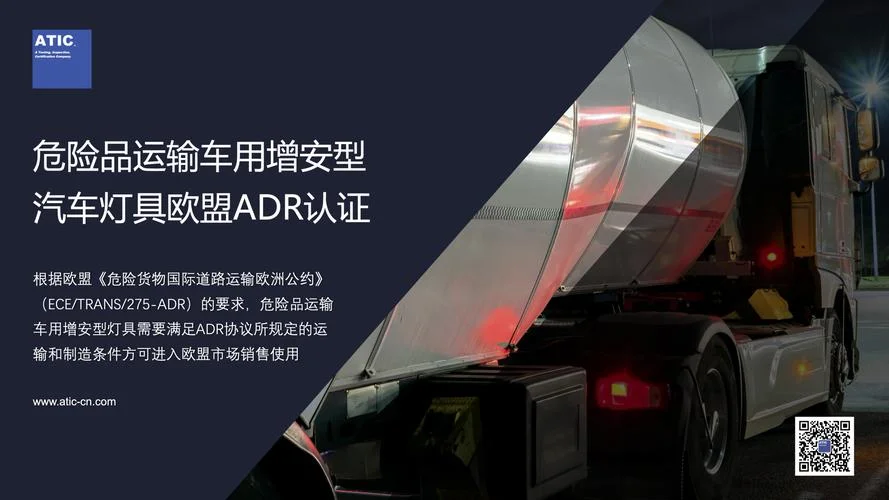 欧洲adr认证_1