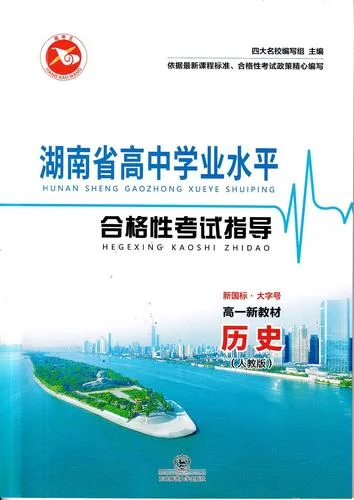 新高一历史教材-高一历史新教材