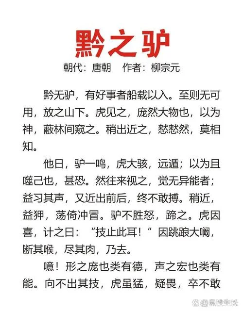 黔驴技穷的故事和道理_1