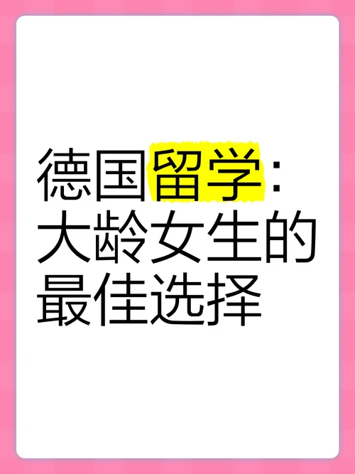 女生去德国留学多吗-女生去德国留学多吗
