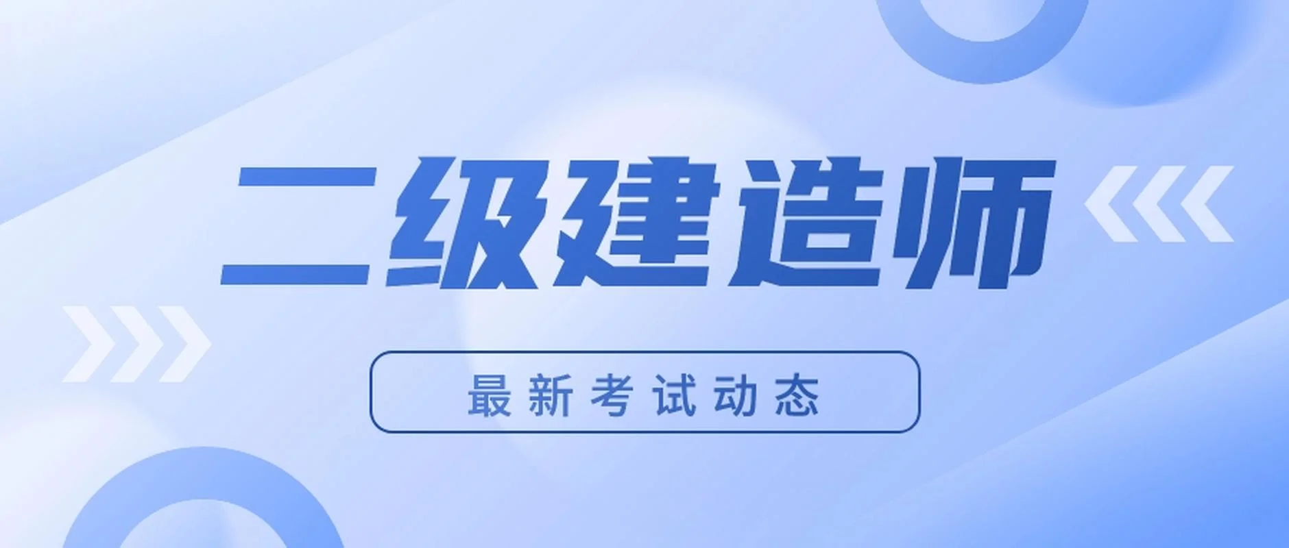 二建免费下载-二建资料免费下