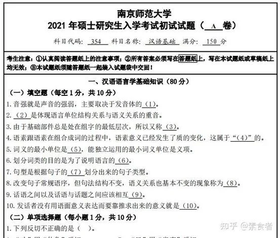 南师大考研网买的真题_2