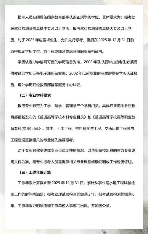 试验检测师考试报名条件_1