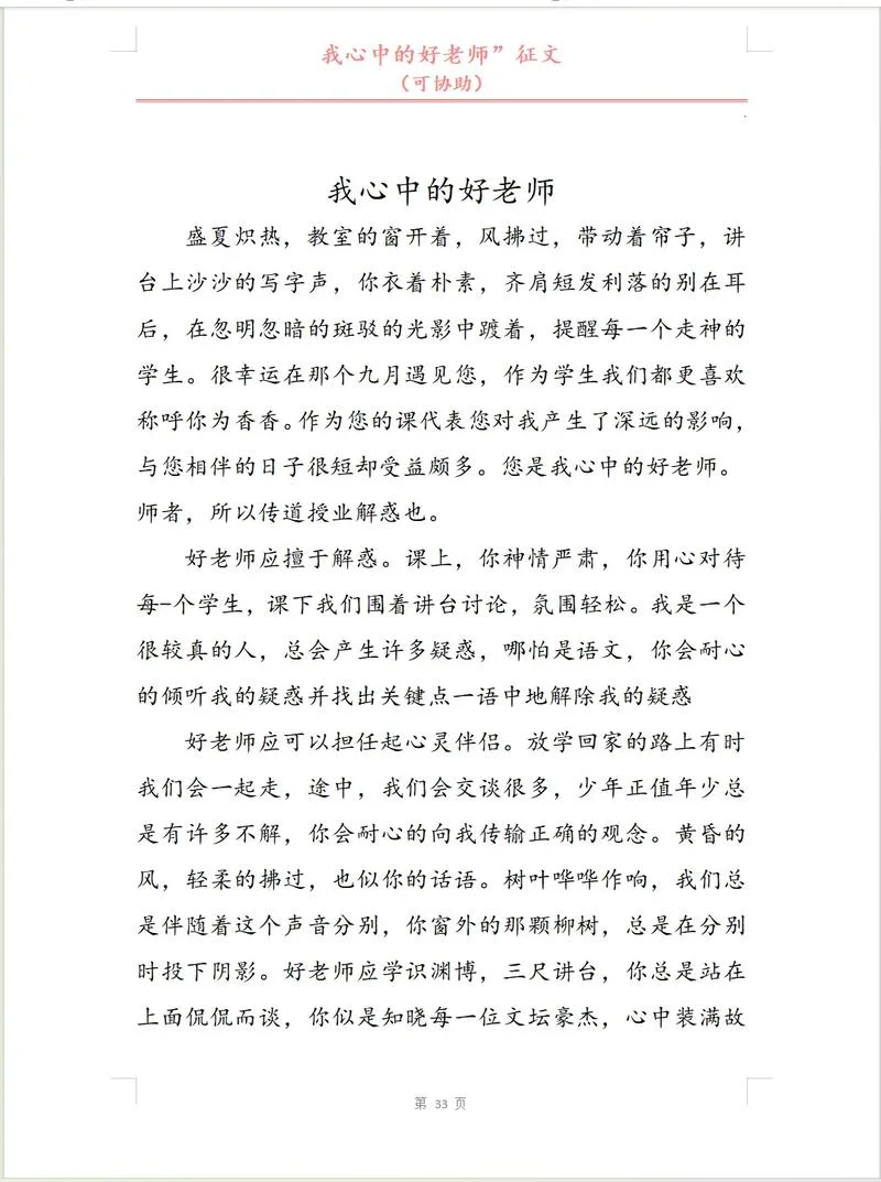 中青年教师成长感悟_1