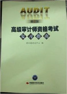 审计师考试_1