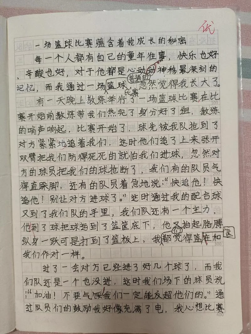 篮球心得体会及感悟_1