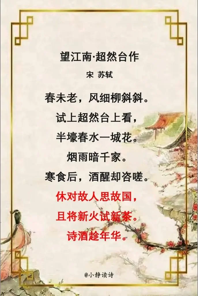 诗酒趁年华出处-诗酒趁年华出处