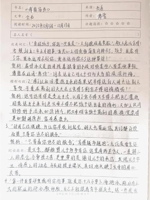 傅雷家书全文摘抄感悟_2