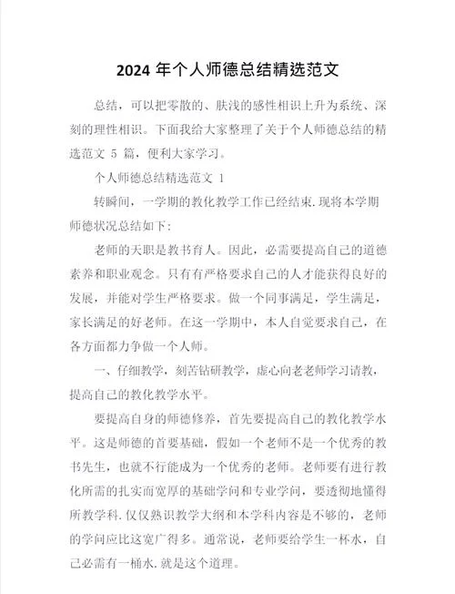 师德反思与感悟-师德反思与感悟
