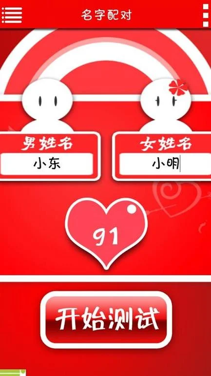男孩八字起名测试打分_2