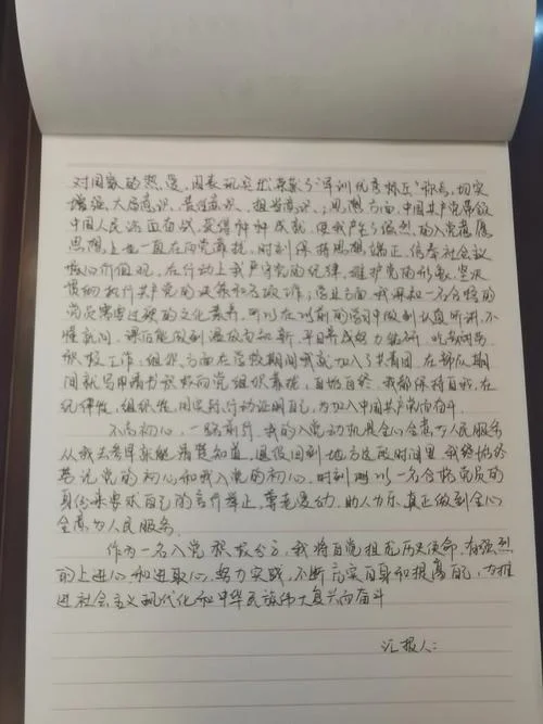 个人入党初心感悟_2