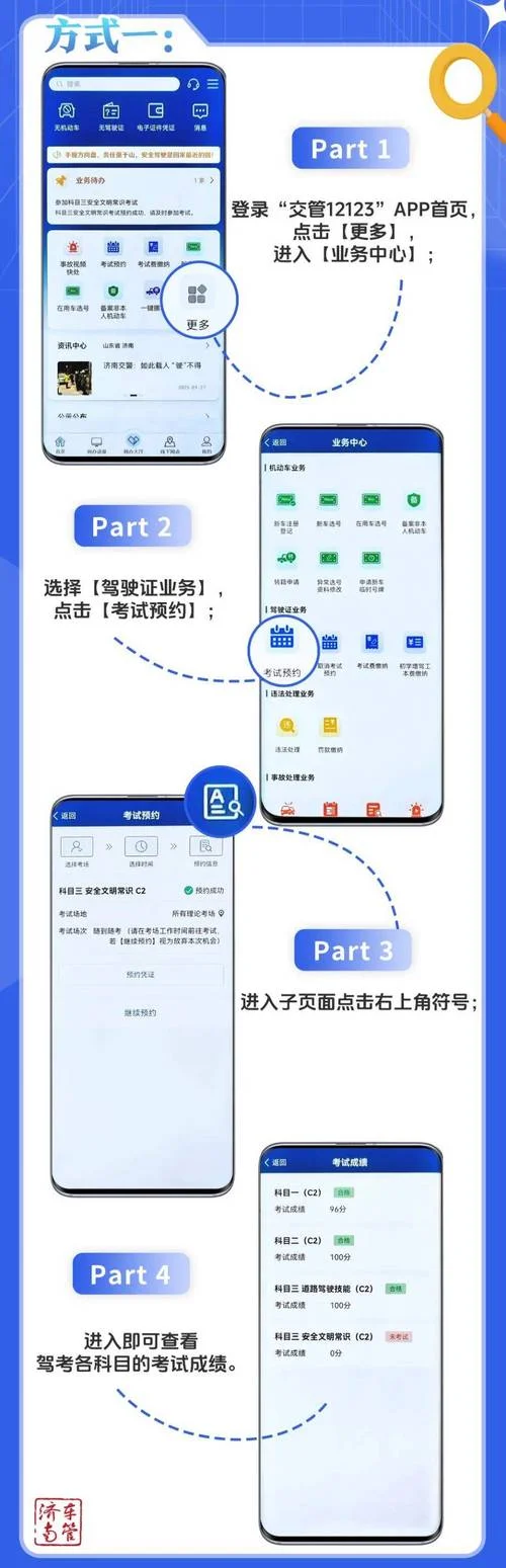 科二成绩如何查询系统-科二成绩查询系统