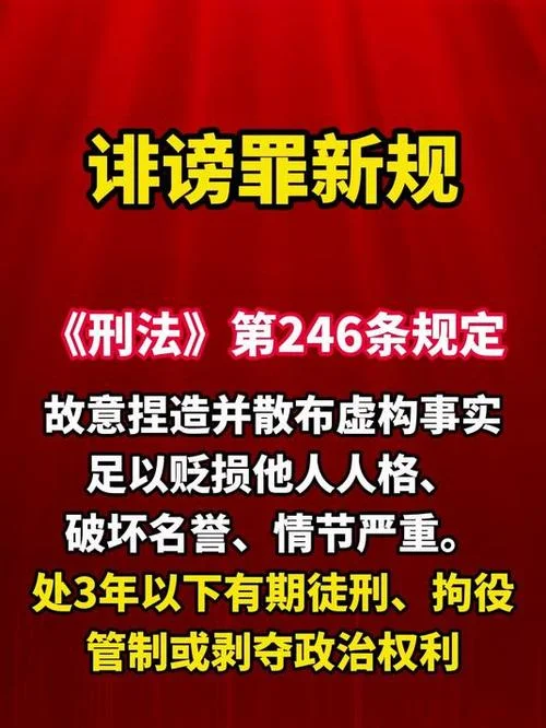 什么是诽谤罪诬告罪_1
