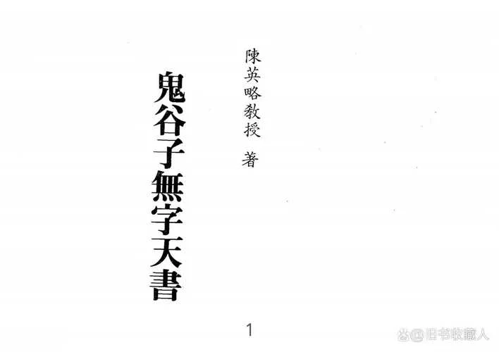 《鬼谷子》的作者是谁_1