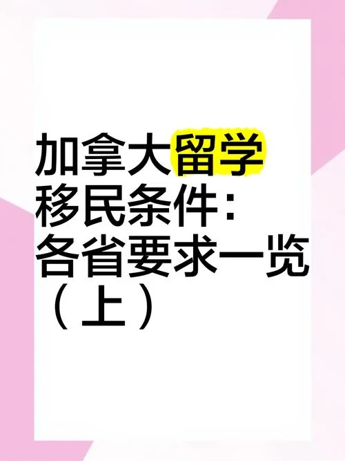 加拿大新移民条件_2