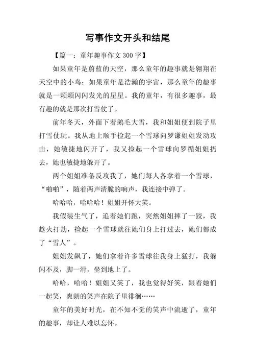 小事情大道理作文开头_1