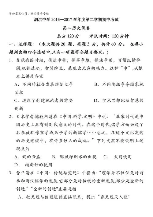 高二历史选修一试卷-高二历史选修一试题