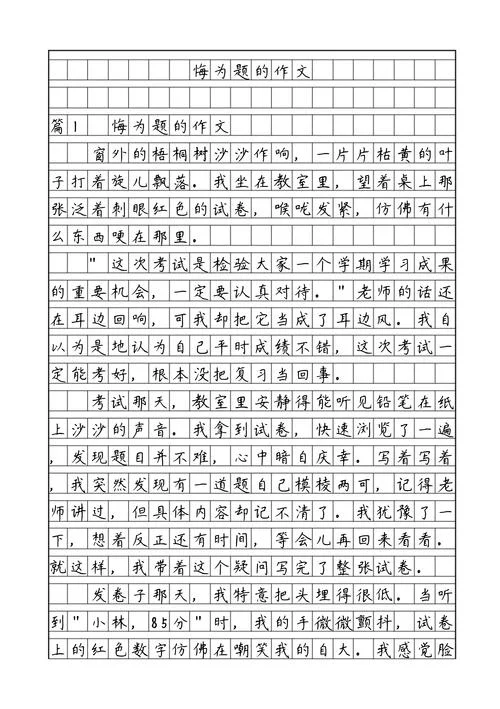 悔作文开头应该怎么写_1