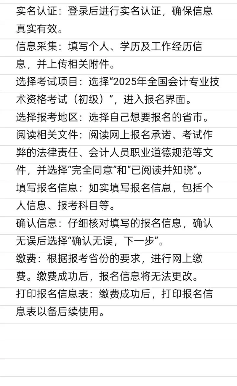 初级会计考试报考流程_1