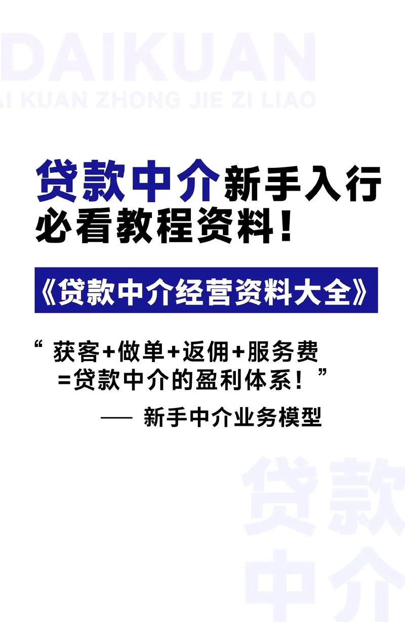 贷款中介公司需要什么资质-贷款中介许可资质