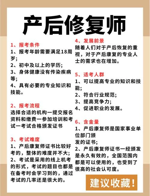 产后修复师报考咨询_1