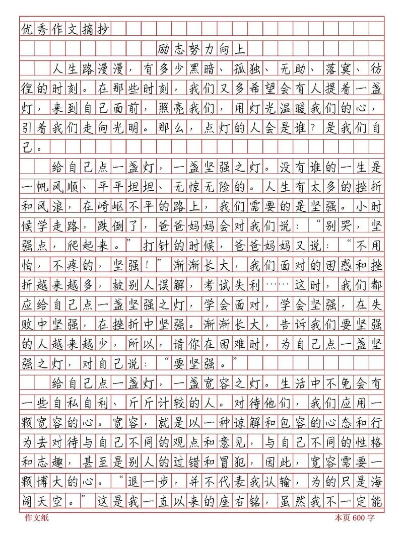 高中感悟人生励志作文-高中感悟励志人生