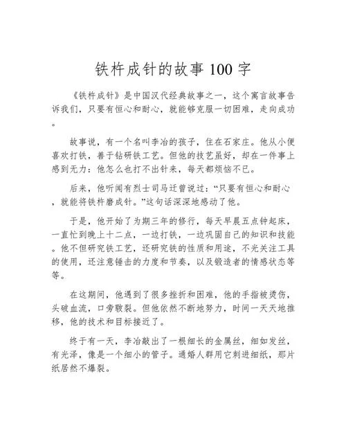 历史故事大全100篇200字_1