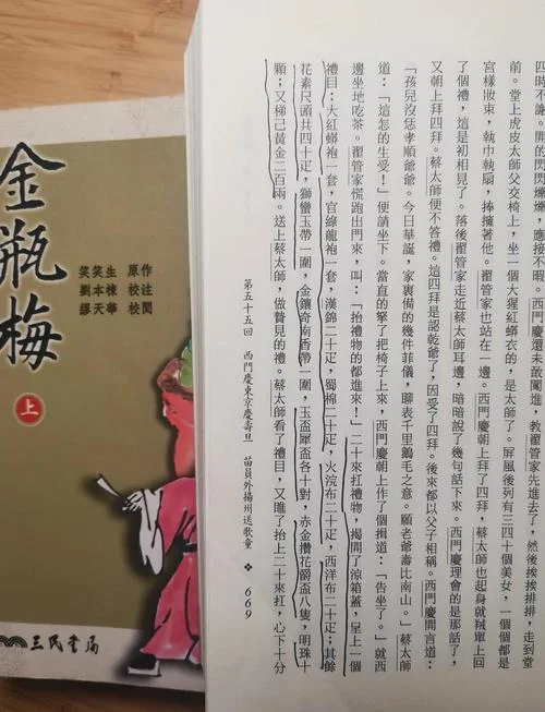 金瓶梅小说作者是谁_2