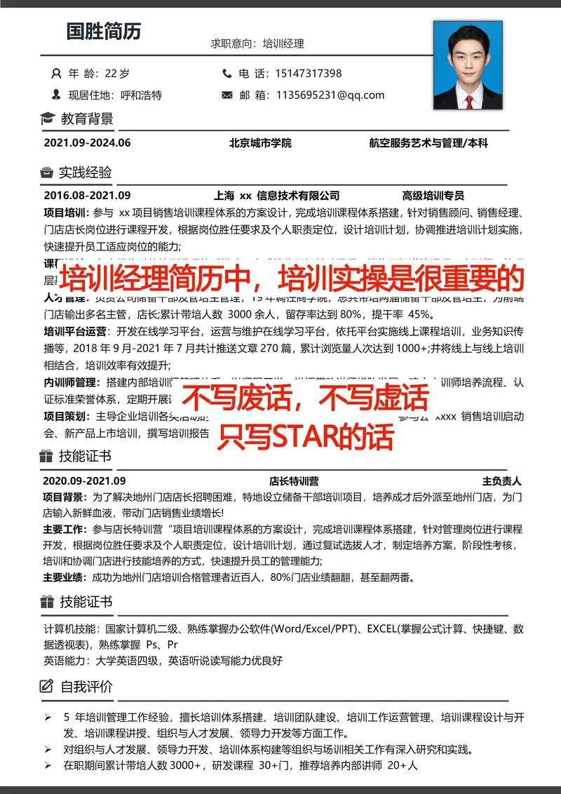 培训公司负责任的文案_2