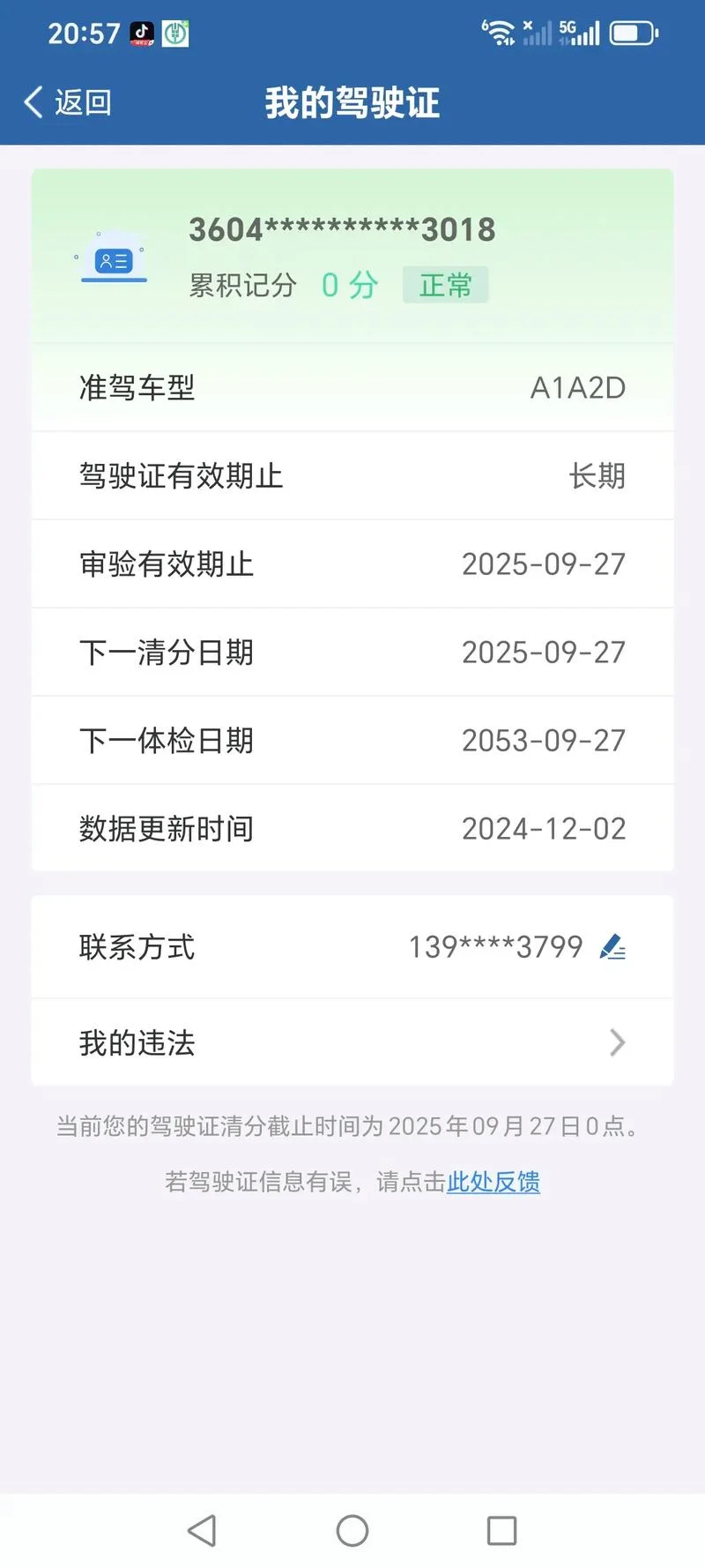 驾照报考查询_2