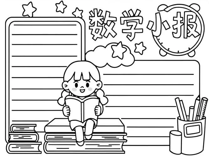 数学日记手抄报简单_1