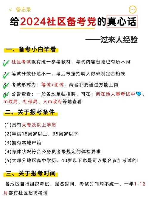 社区报考在什么网站_1