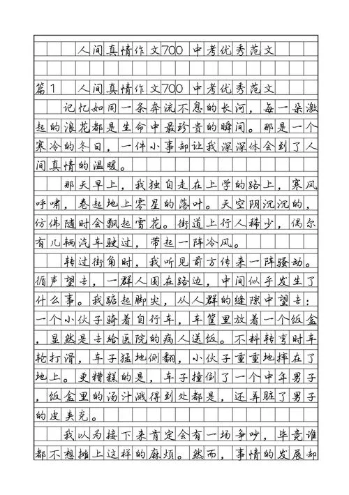 2017年中考满分作文-2017 中考满分作文